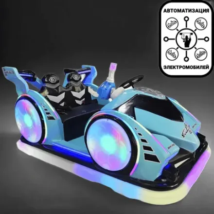 Детский аттракцион «Гипергонщик» Электромобиль