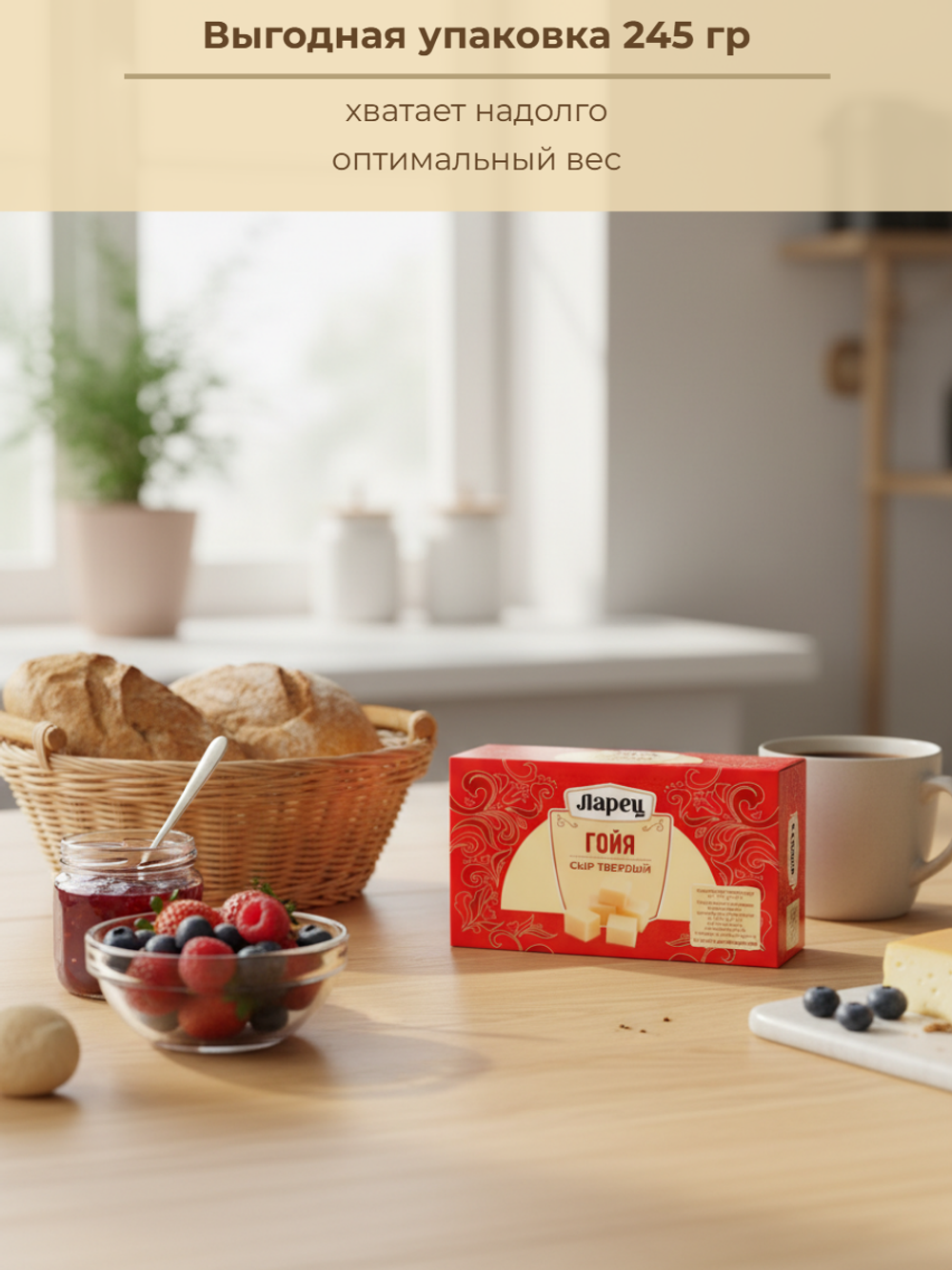Сыр твердый Гойя жир. 40% "Ларец" 245 гр
