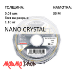 Леска Nano Crystal (0.08 мм) от Dragon