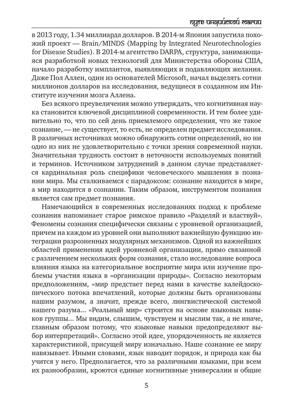 Путь индийской магии (PDF)