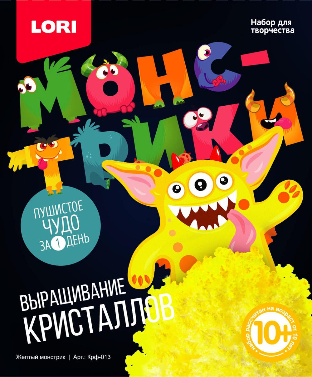Выращивание кристаллов.Монстрики "Жёлтый монстрик" (Lori)