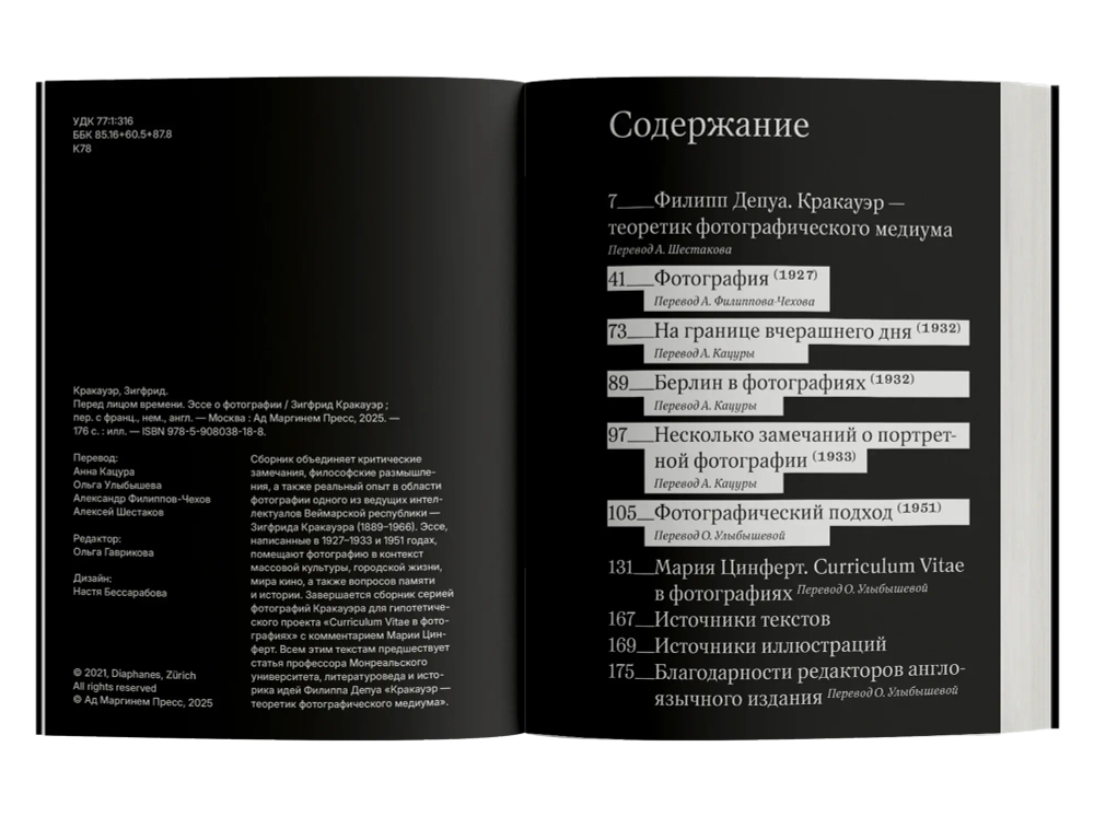 Перед лицом времени. Эссе о фотографии