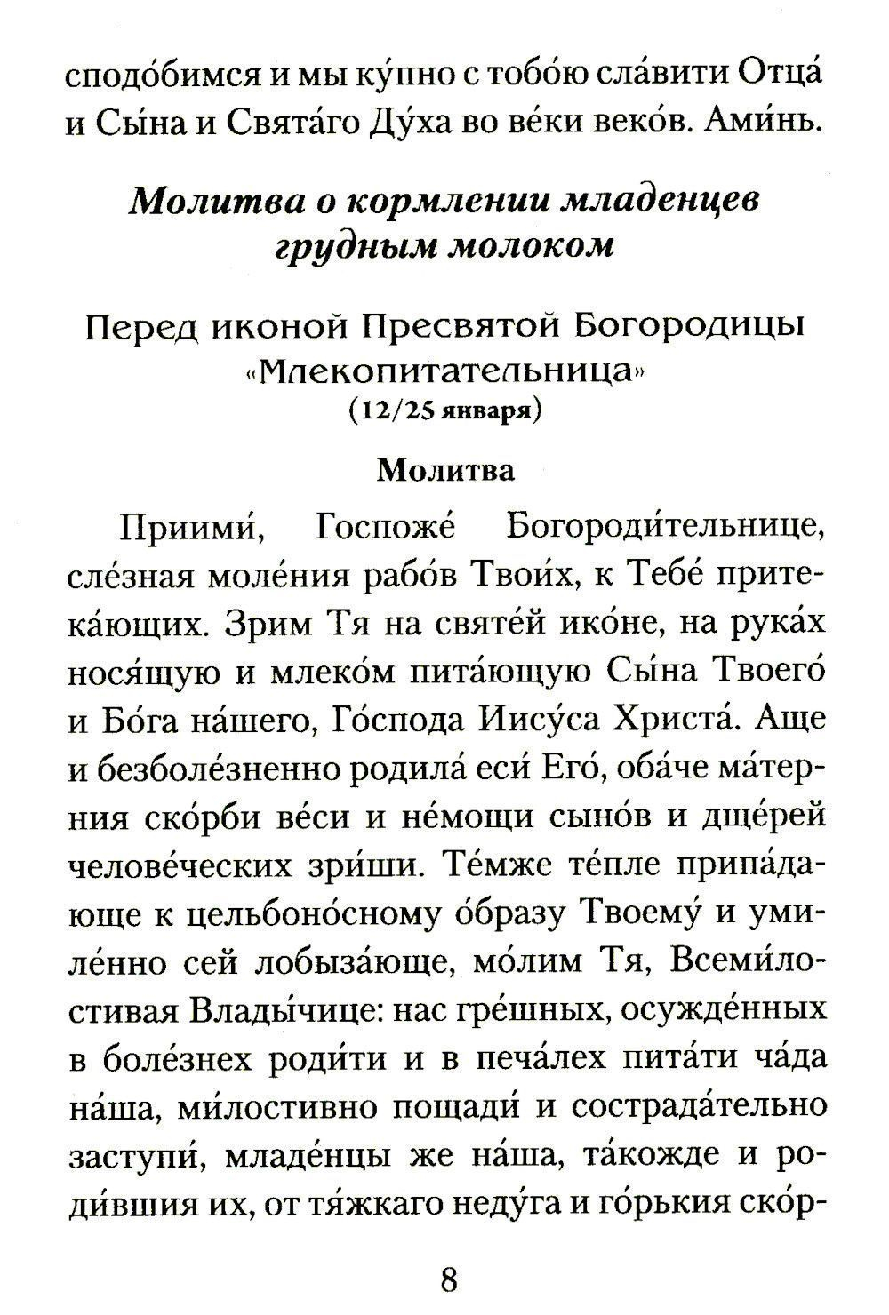 Материнская молитва. Молитвы о детях