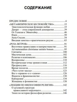 Искушение метафизикой. Нае Ионеску. Категория 1