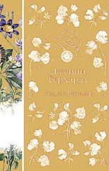 Дженни Герхардт