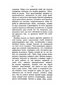 Курс эстетики или наука изящного. Часть 3. Том 1 | Г. В. Ф. Гегель