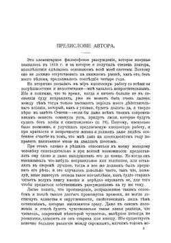 О четверояком корне закона достаточного основания | Шопенгауэр Артур