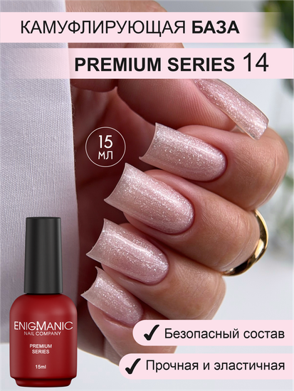 Камуфлирующая база ENIGMANIC PREMIUM series №14 15 мл.