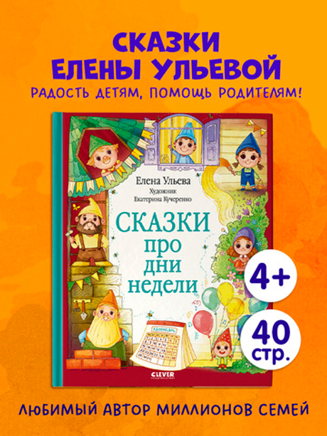 Познавательные сказки. Сказки про дни недели