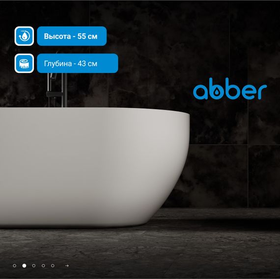 Ванна из искусственного камня ABBER Stein AS9613-1.7 белая матовая