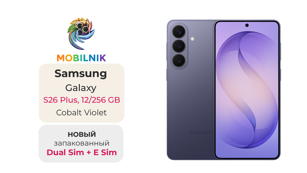 Samsung Galaxy S26 Plus 12/256 ГБ Cobalt Violet