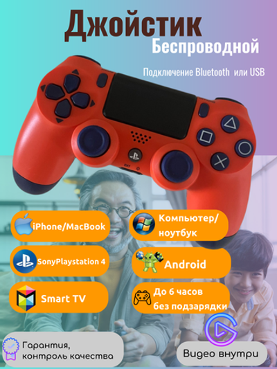 Беспроводной геймпад для PS4 с зарядным кабелем, Bluetooth / Джойстик для PS и ПК