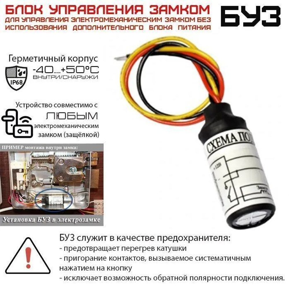 БУЗ блок управления электромеханическим замком ATIS. Защита от короткого замыкания, нагрева катушки замка.