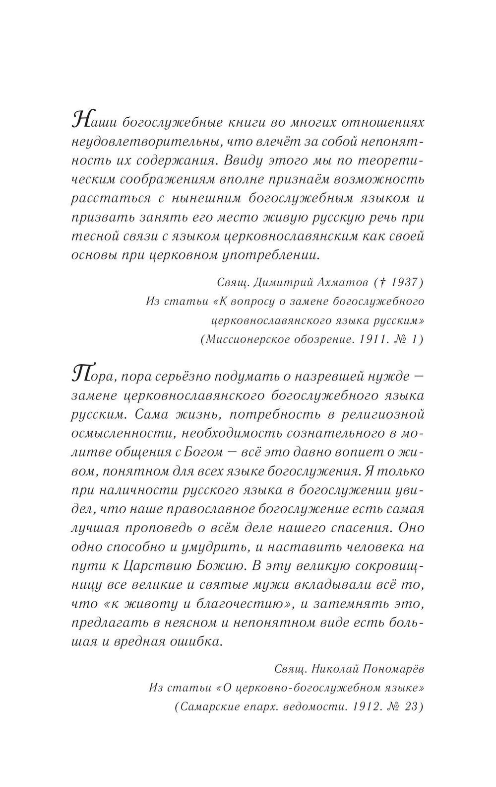 Православное богослужение. Книга 6