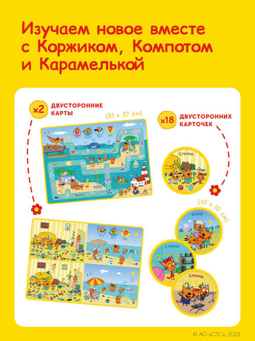 Набор Abumba для игры и обучения «Весёлые приключения котят»