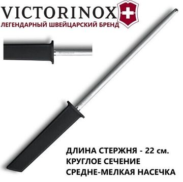 Точилка-мусат Victorinox Мод. #7.8306 Swiss Modern стальной 22 см