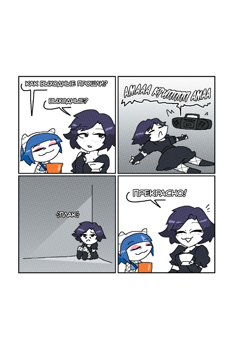 Комикс Альтушка для скуфа: Альтушка от Токи