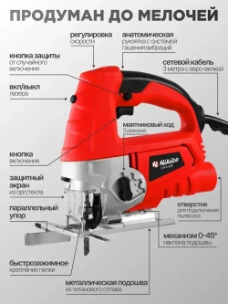 Сетевой электро лобзик Hikito 1500 с лазером