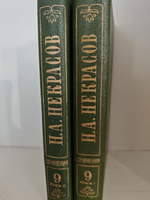 Н. А. Некрасов. Полное собрание сочинений. Том 9. Книги 1-2. Три страны света