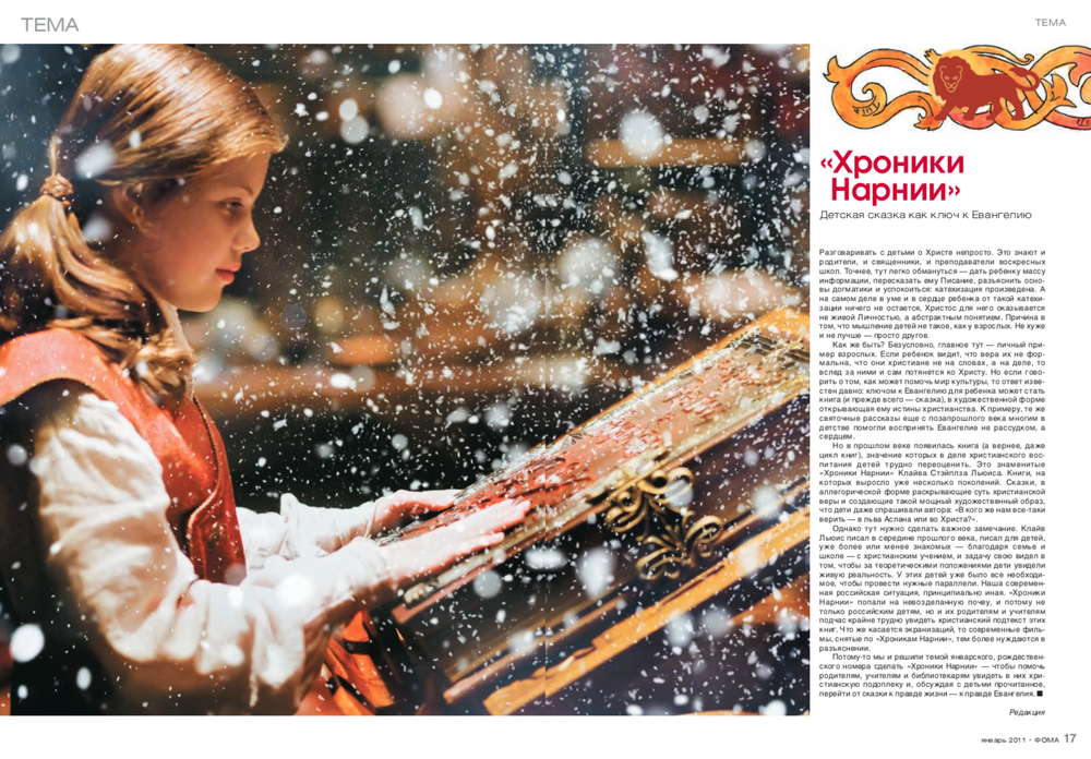 Журнал "Фома" № 1 (93) январь 2011г.