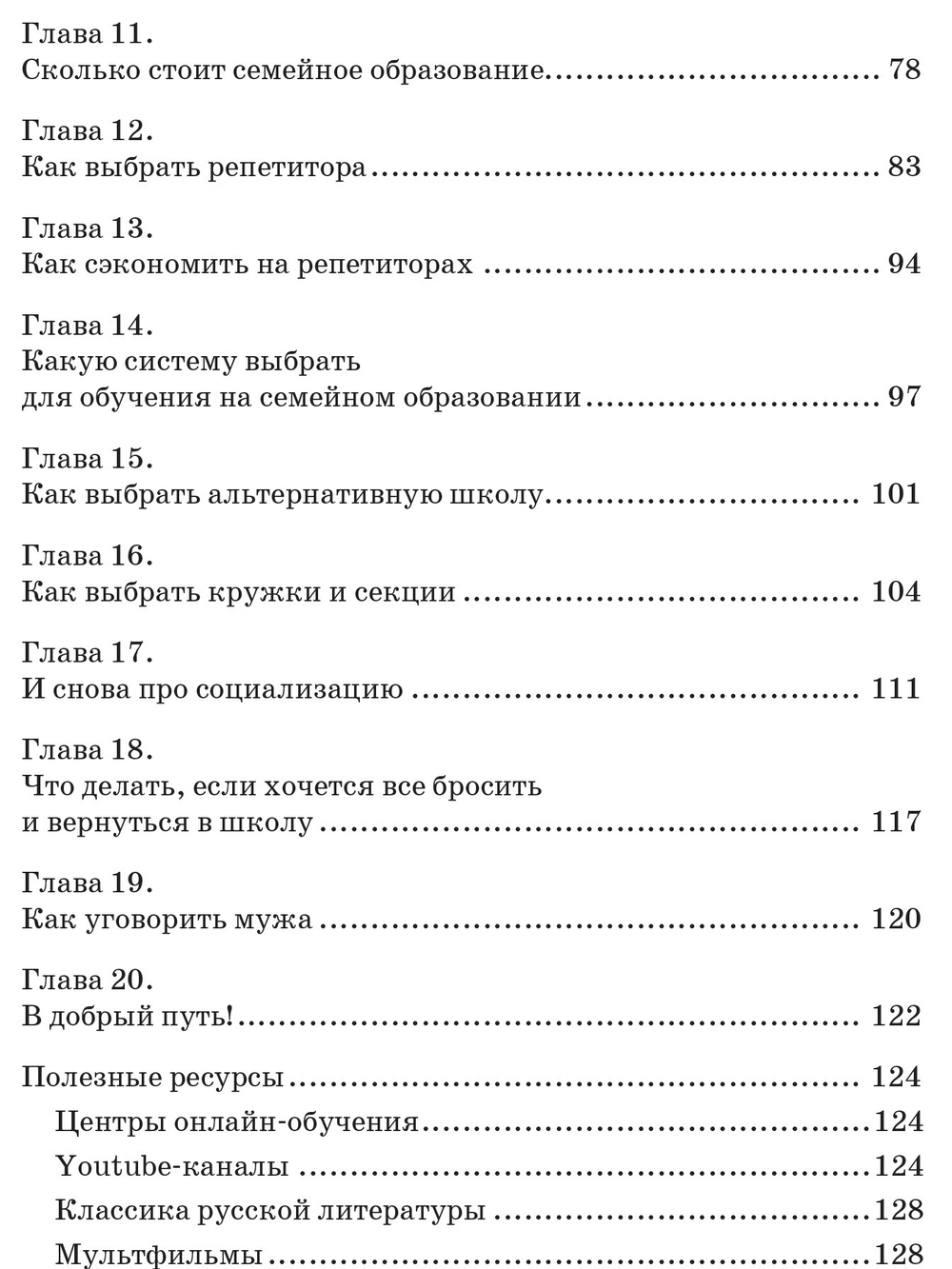 Домашнее образование. Выбор современных родителей