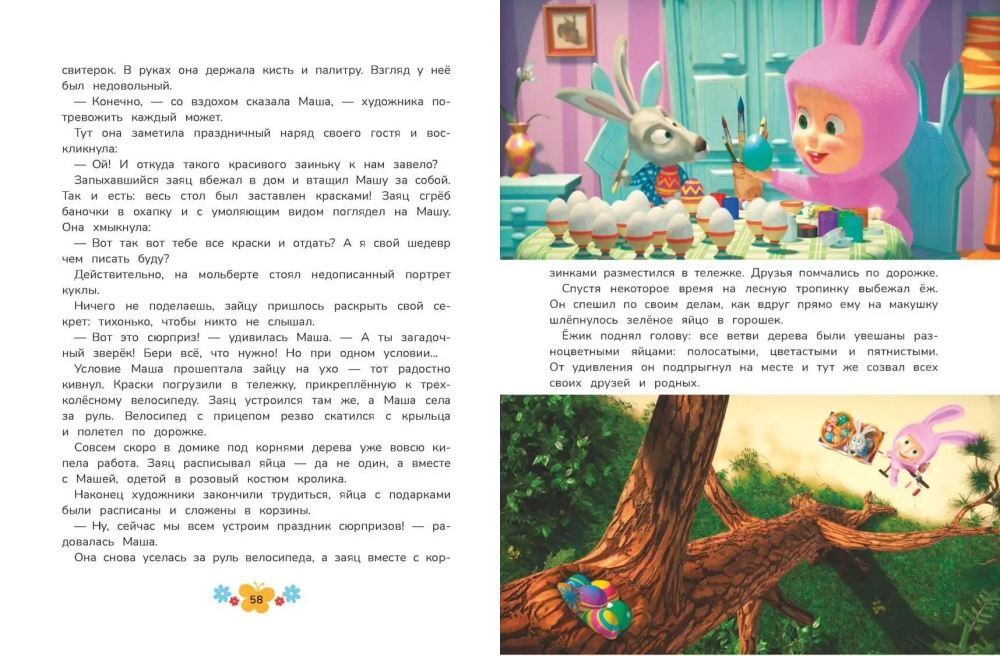 Маша и Медведь. Большая книга лучших историй