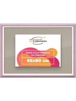 Рамка для постера и фотографий 65x80