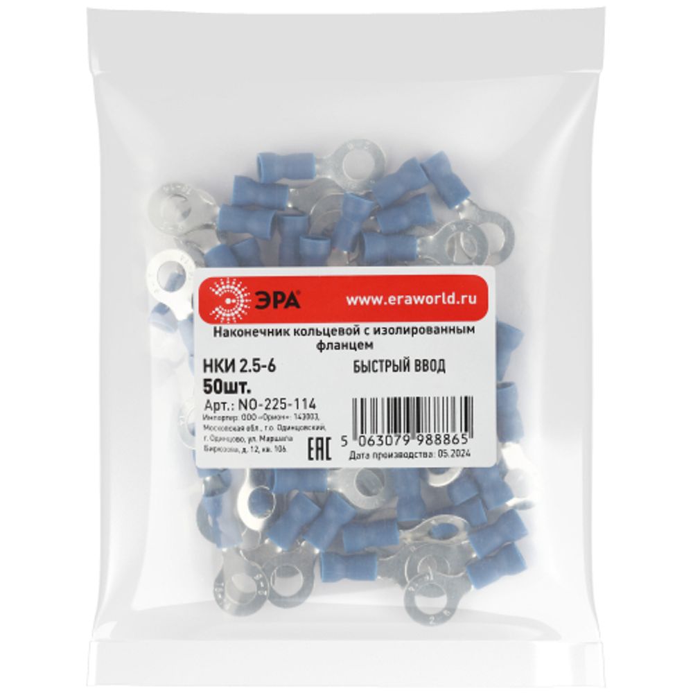 Наконечник кольцевой ЭРА NO-225-114 НКИ 2.5-6 с изолированным фланцем (упаковка 50 шт.)