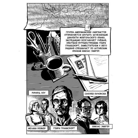 Комикс Структура Пыли