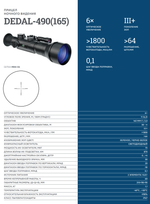 Прицел ночного видения DEDAL-490-DK3(165)