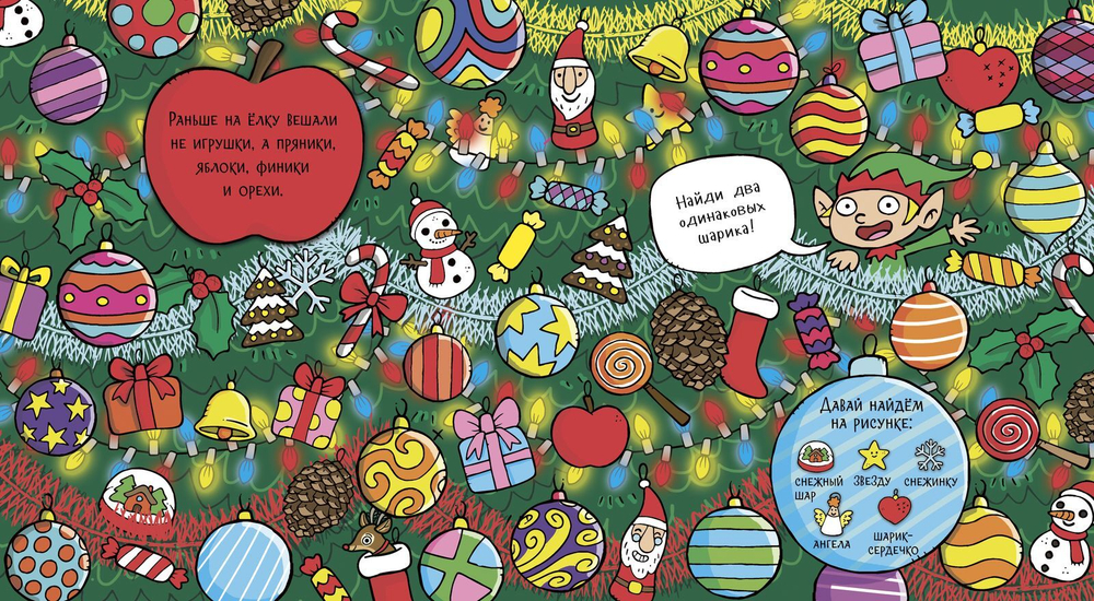 Найди олененка в канун Рождества