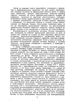 Влияние морской силы на французскую революцию и империю. 1793-1812 А. Т. Мэхен. Том 1 | Мехен Альфред Тейер.