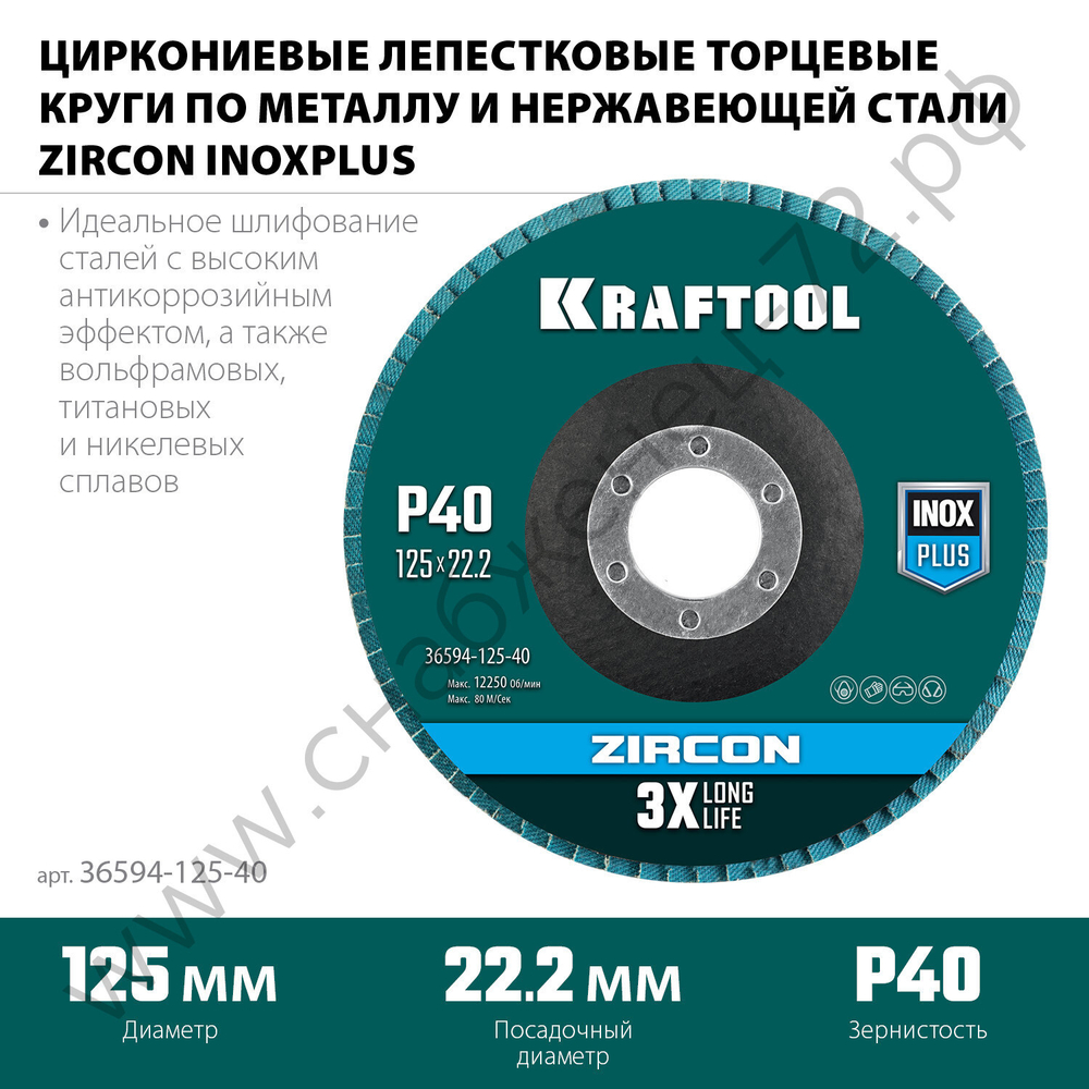 KRAFTOOL 125 х 22.2 мм, P40, Круг лепестковый циркониевый торцевой по металлу и нержавеющей стали (36594-125-40)