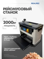 Рейсмусовый станок Realrez RWP 330-2000W