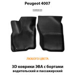 комплект эва ковриков в салон авто для peugeot 4007 07-12 от supervip