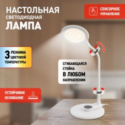 Настольный светильник ЭРА NLED-498-10W-W светодиодный со съемным основанием белый | Светодиодные настольные лампы