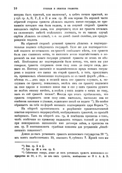 Губныя и земския грамоты Московскаго государства | Сергей Александрович Шумаков