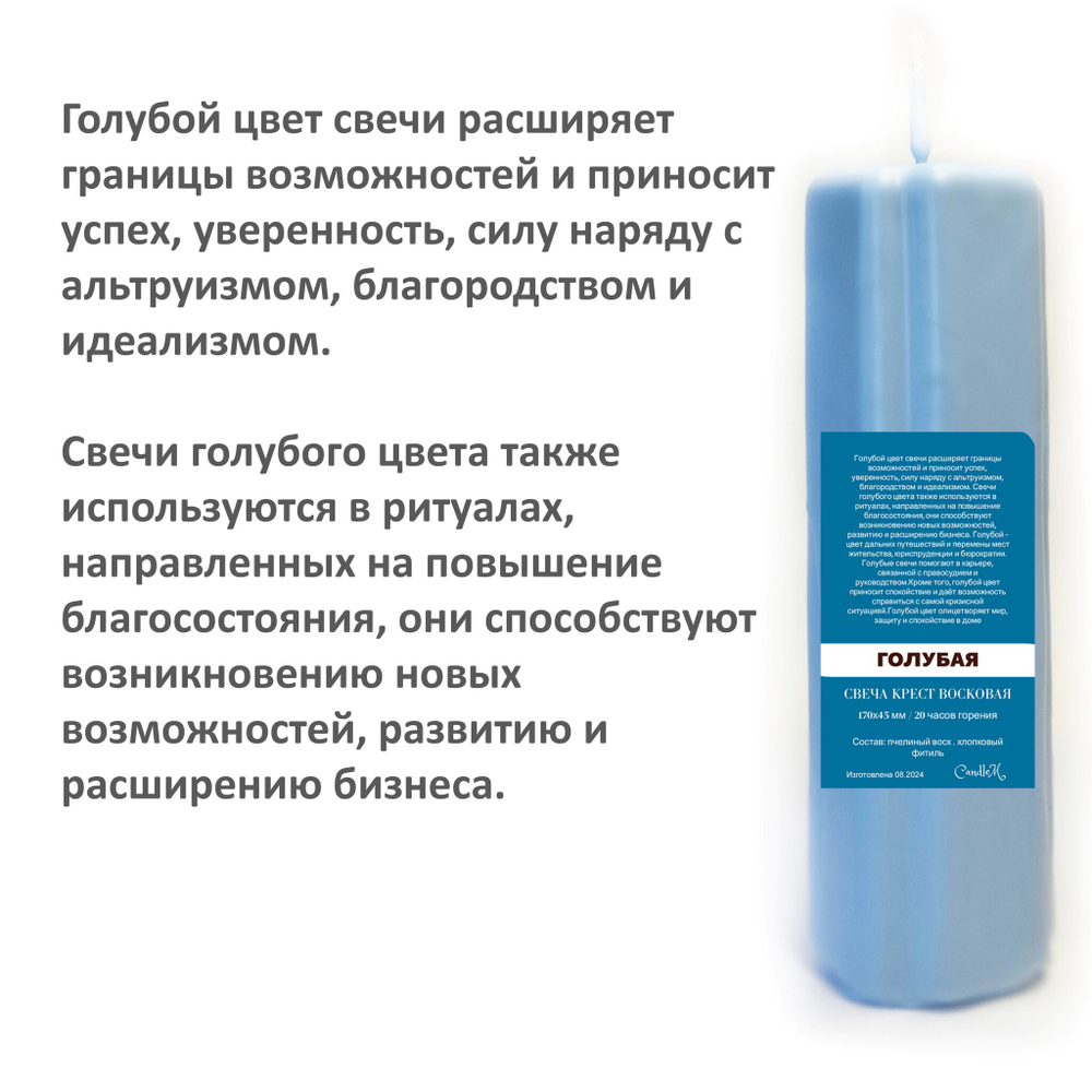 Свеча крест голубая / пчелиный воск / 170х45 мм