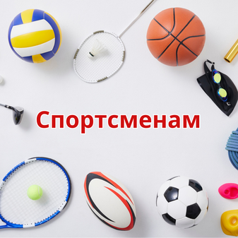 Компрессионный трикотаж для спортсменов