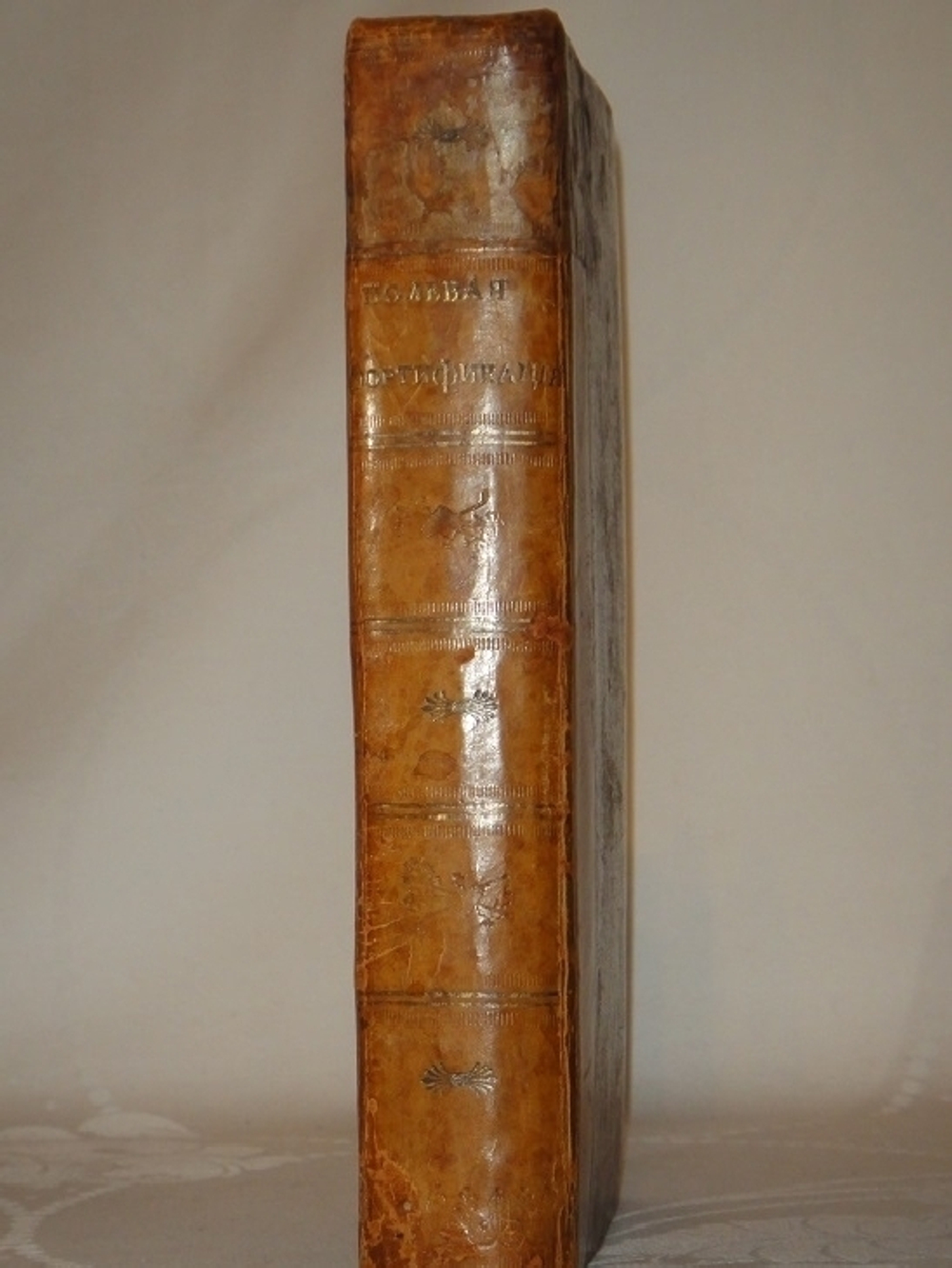 "Полевая фортификация". Генерал-майор Ф.Б.Эльснер. 1824 г. - редкая книга