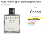 Chanel - Allure Homme Sport Superleggera