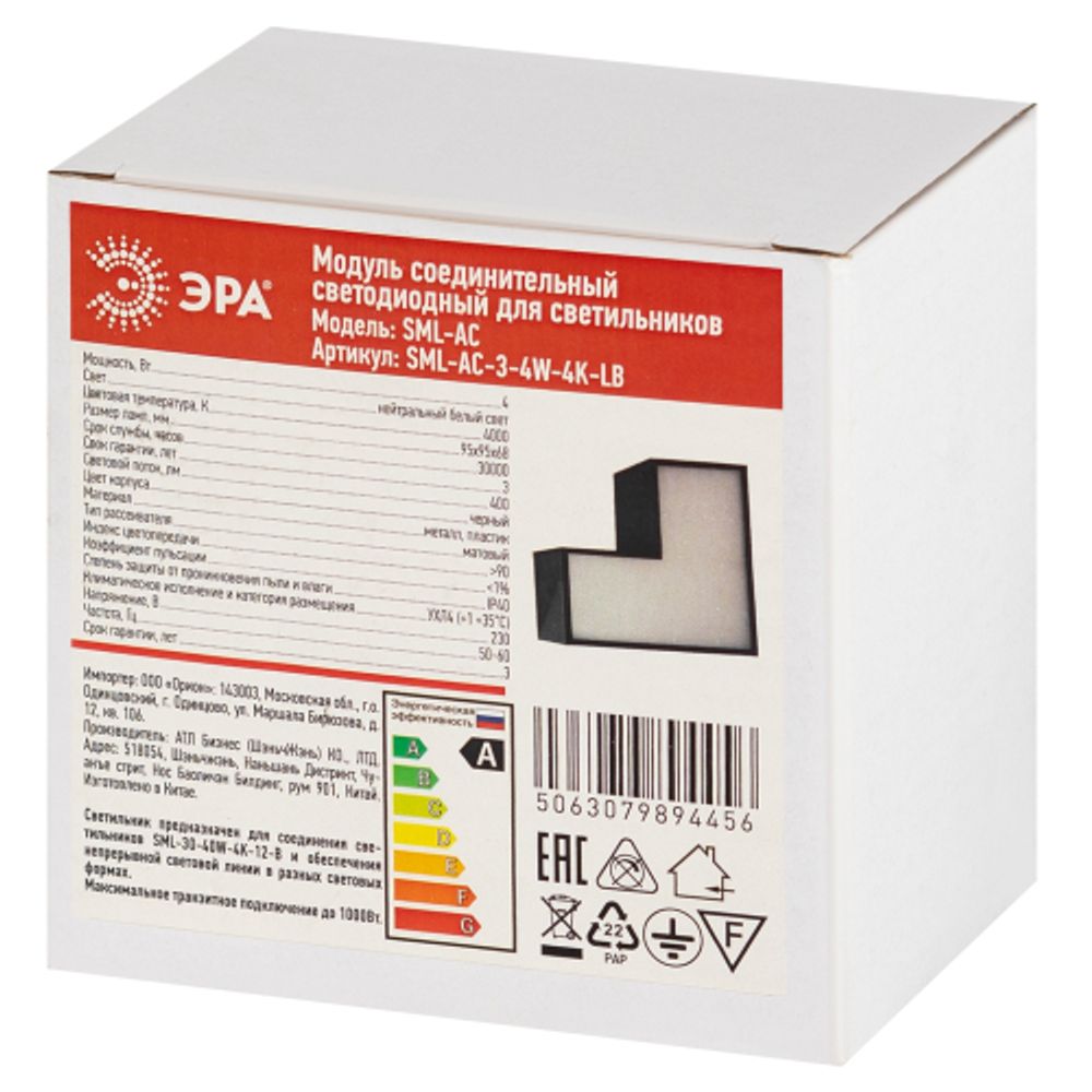 Модуль соединительный светодиодный ЭРА SML-AC-3-4W-4K-LB для светильников SML-30 4Вт 4000K 400Лм черный