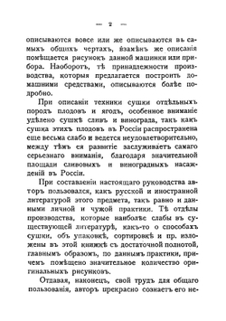 Использование плодов и ягод. Сушка, приготовление повидла, пасты, желе, мармелада и пастилы | Меринг Андрей Яковлевич