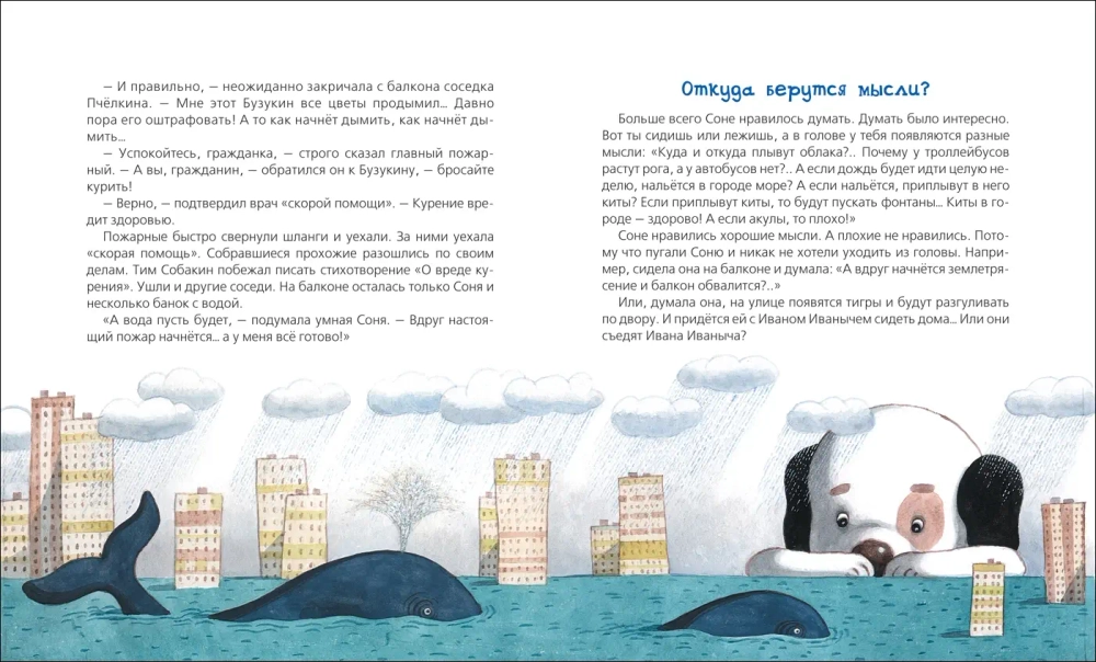 Знаменитая собачка Соня