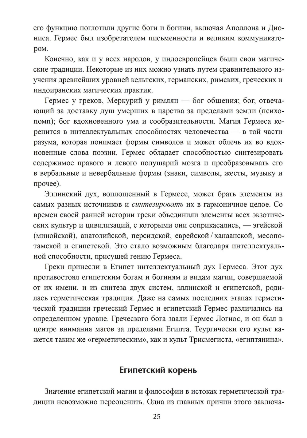 Герметическая магия. Постмодернистский магический папирус Абариса (PDF)