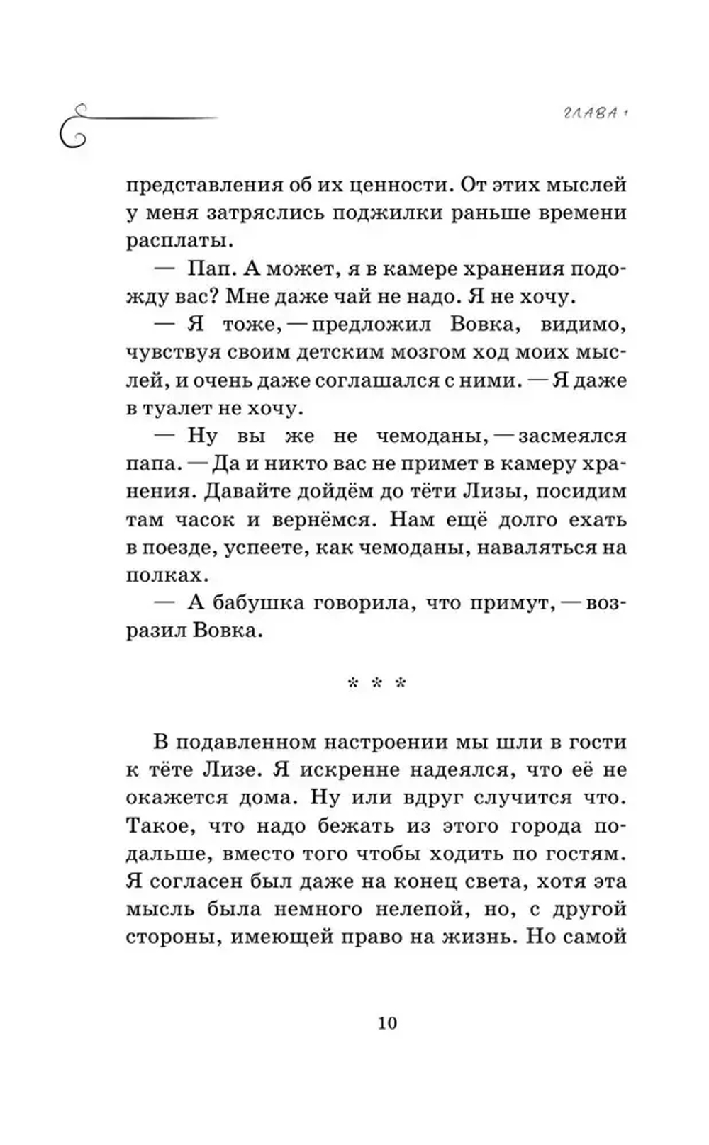 Как мы с Вовкой. Едем на юг. Книга для взрослых, которые забыли о том, как были детьми