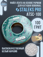 Сменный файл-лента papmAm в пластиковой катушке 100 грит