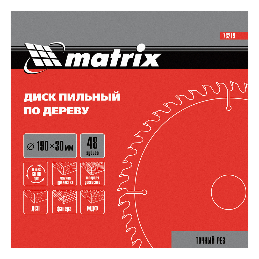 Пильный диск по дереву, 190 х 30 мм, 48 зубьев Matrix Professional