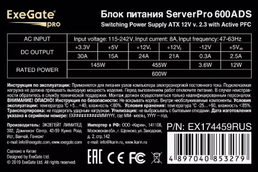 Блок питания ATX Exegate ServerPRO-600PAS