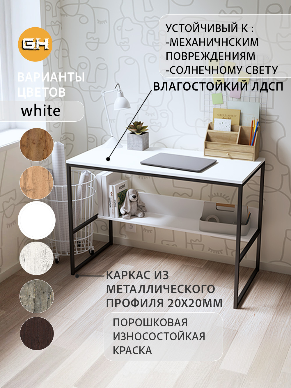 Стол письменный SKOLA
